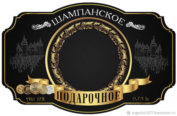 Наклейка на шампанское