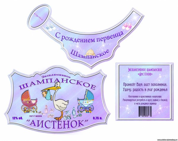 Этикетка шампанского