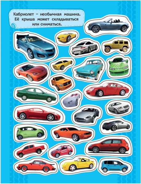 Наклейки машинки для детей