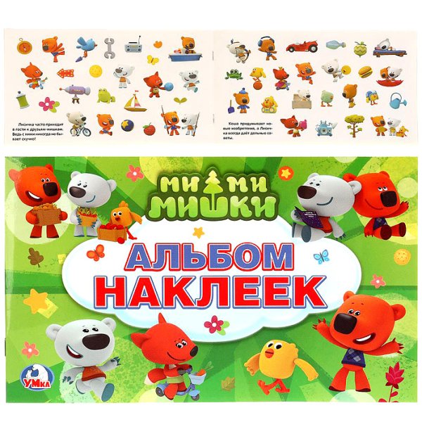 100 Многоразовых наклеек Умка Мимимишки
