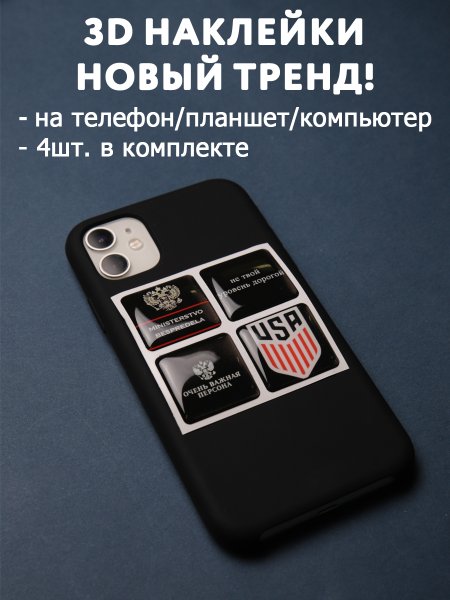 Стикеры для телефона на чехол