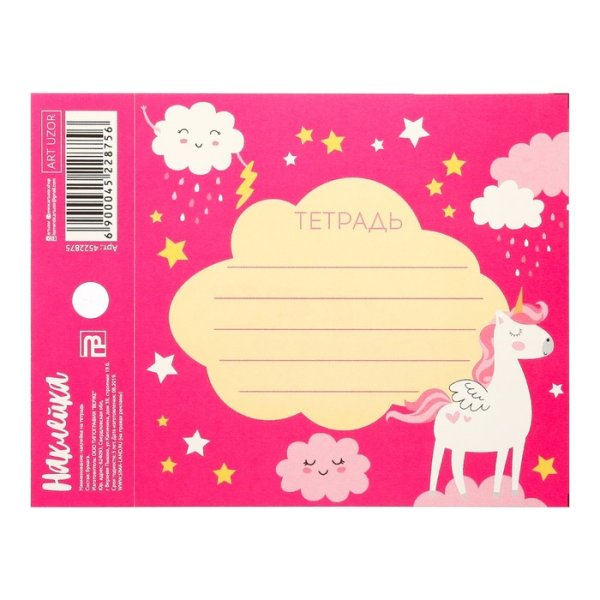 Наклейки на тетради