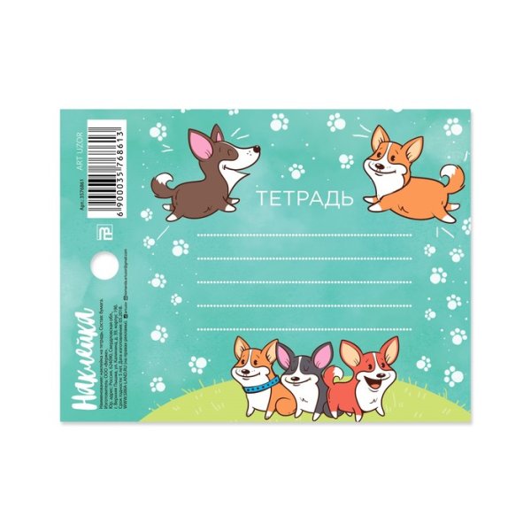 Наклейки на тетради