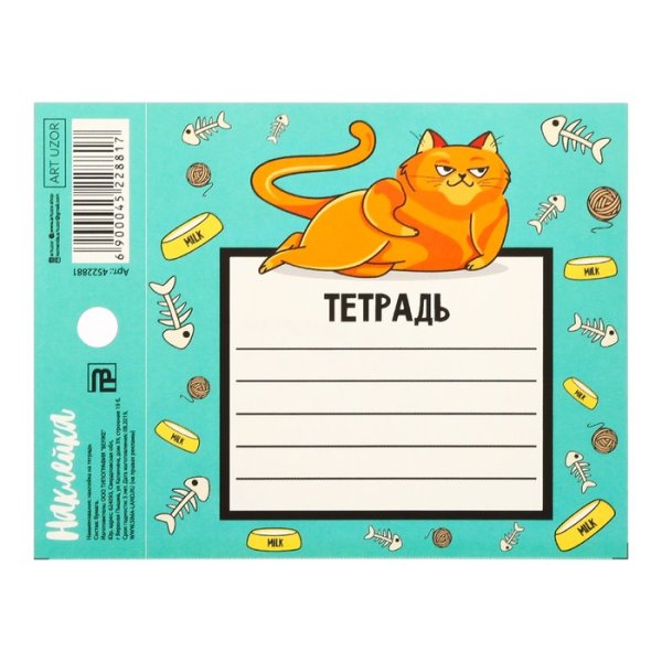 Наклейки на тетради