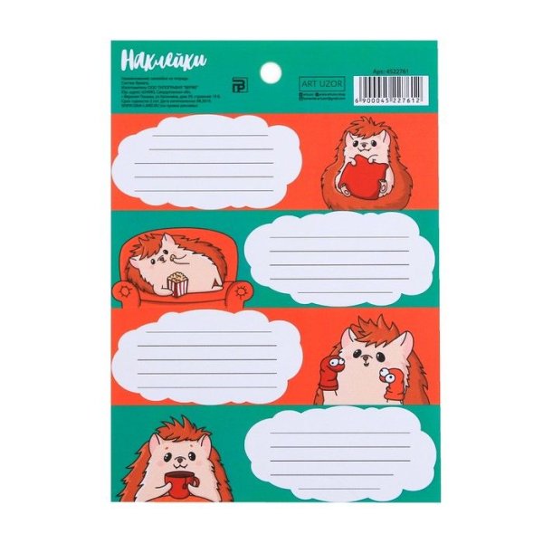 Наклейки для подписывания тетрадей