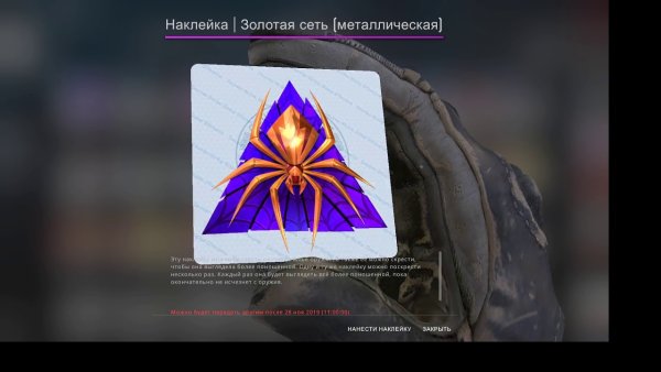 Наклейка Золотая сеть