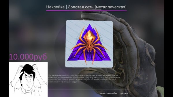 Наклейка Золотая сеть металлическая