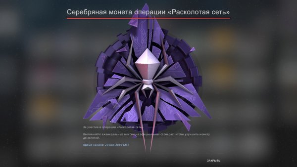 Медаль Расколотая сеть КС го