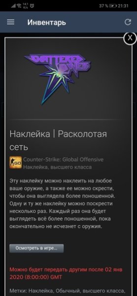 Наклейки из расколотой сети