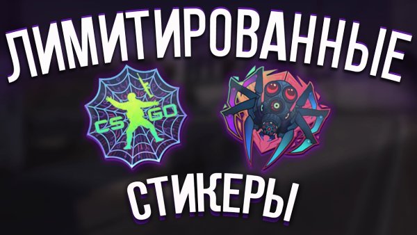 Наклейки из расколотой сети