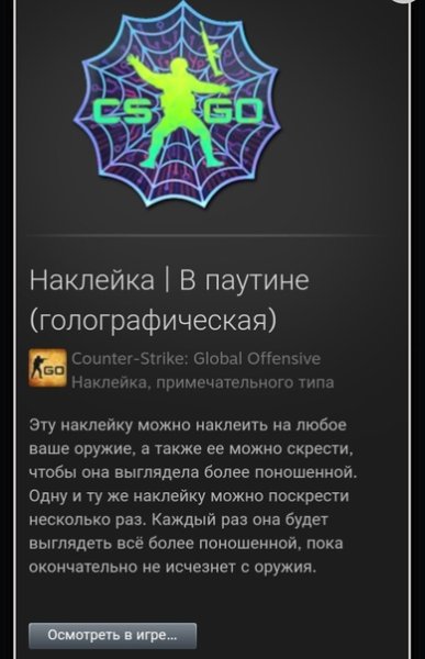 Наклейки Расколотая сеть КС го