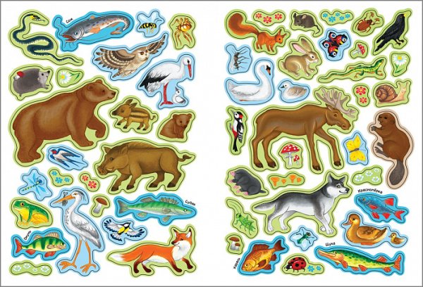 Животные (с наклейками)_