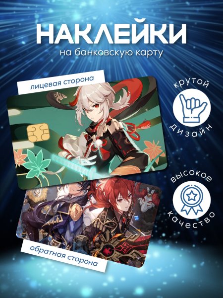 Аниме карта банка