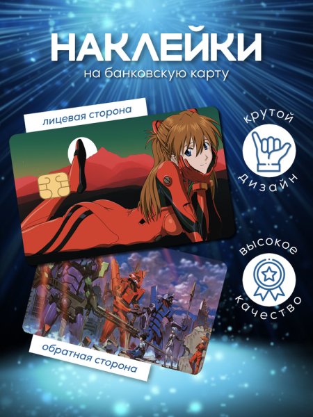 Аниме банковская карта