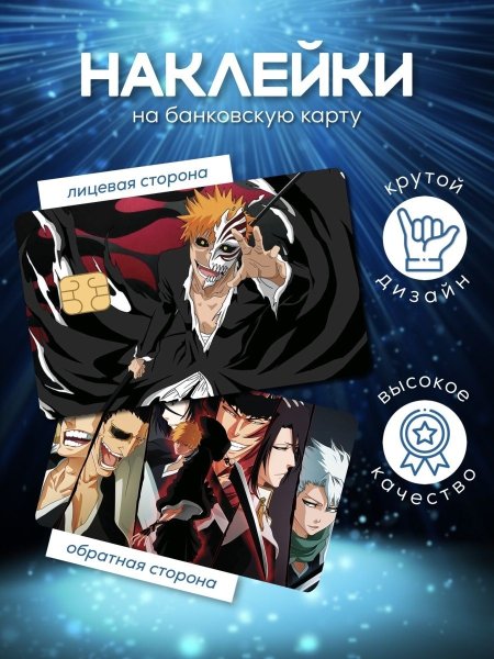 Плёнка на карту с аниме