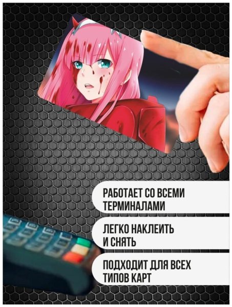 Наклейки на кредитные карты аниме