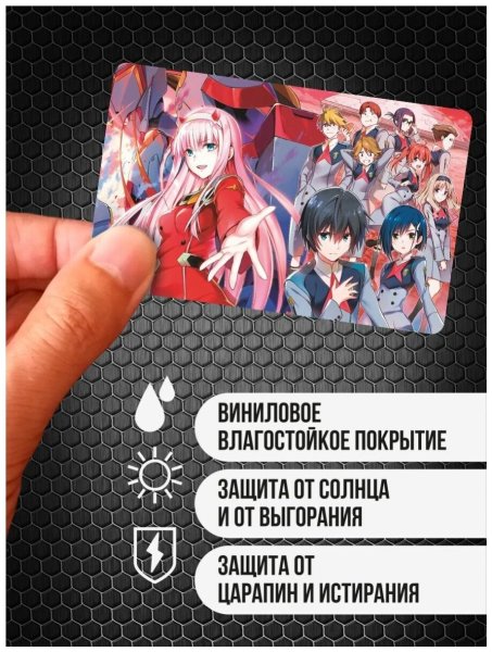 Наклейка на банковскую карту