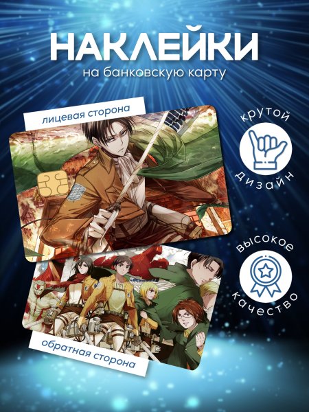 Наклейки и карточки из аниме