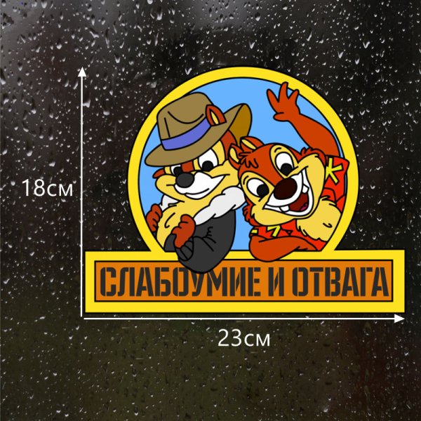 Слабоумие и отвага стикер