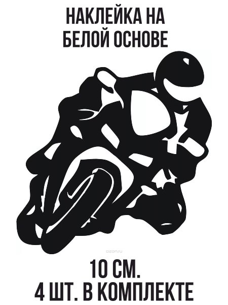 Мотоциклы с наклейками