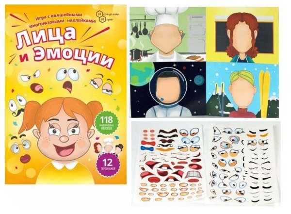 Книжки с наклейками эмоции