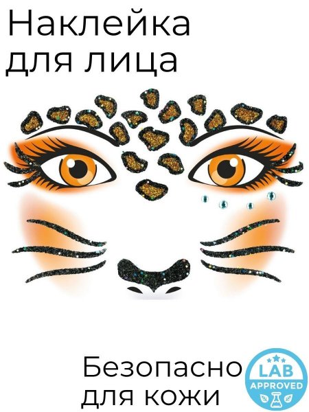 Наклейки на лицо