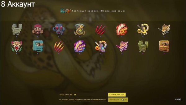 Операция сломанный клык КС