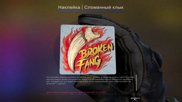 Стикеры сломанный клык