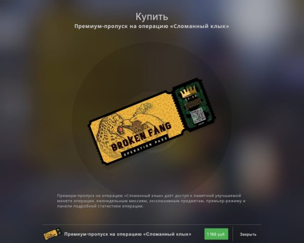 Операция клык КС го