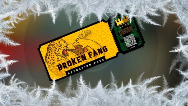 Пропуск операции сломанный клык