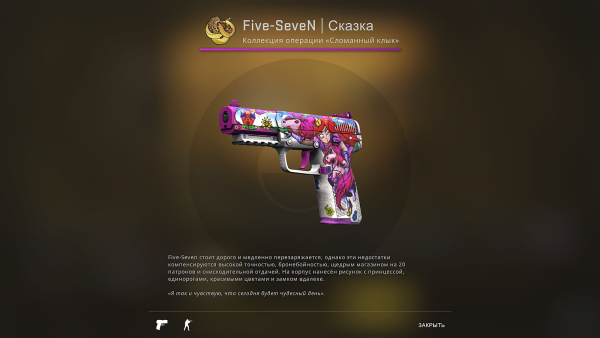 Скины КС новая операция