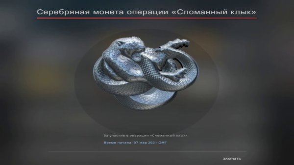 Бриллиантовая медаль сломанный клык