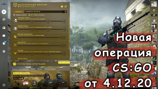 Задания операций в КС го