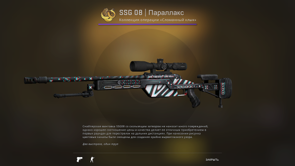 Скин на SSG 08 параллакс