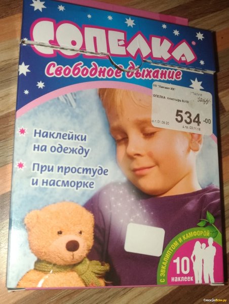 Пластыри детские Сопелка