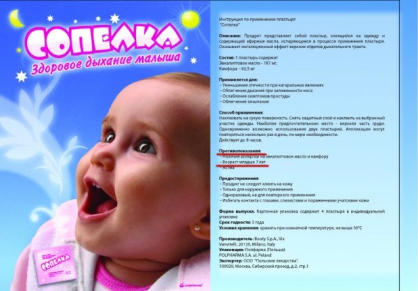 Сопелка от насморка для грудничков
