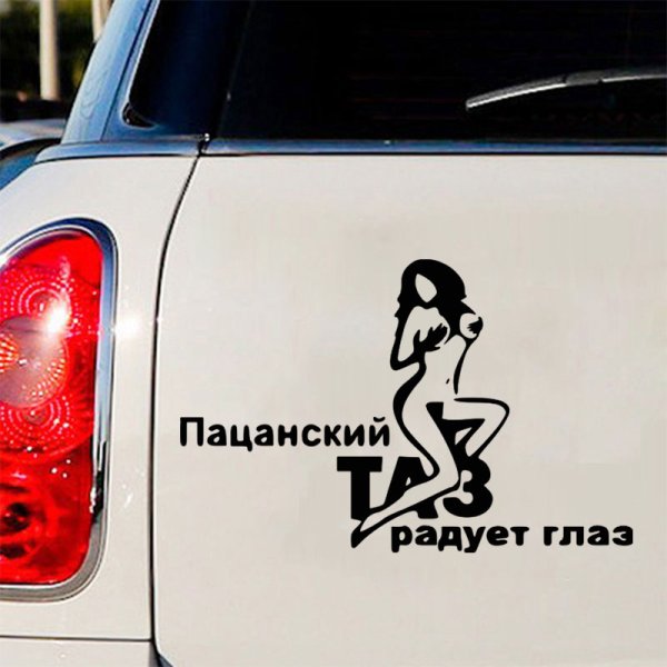 Наклейка на авто ведьма