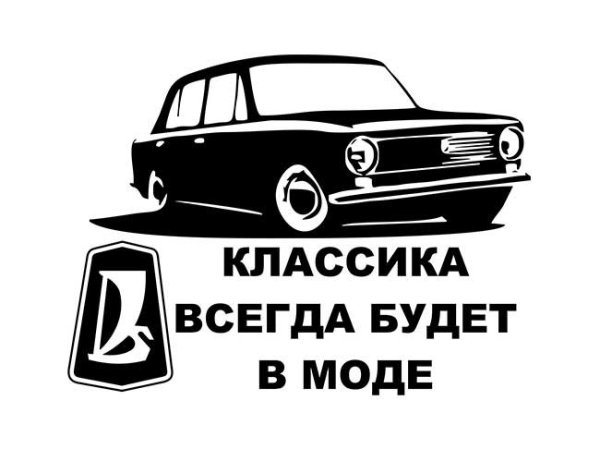 Наклейки на ВАЗ классика