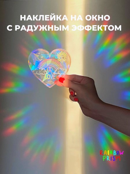 Радужные наклейки на окна