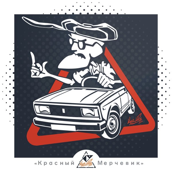 Наклейки на классику