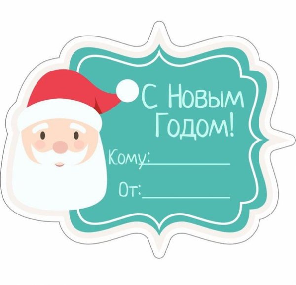 Новогодние наклейки на подарки
