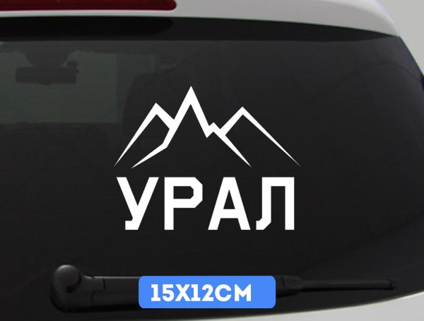 Мото Урал эмблема