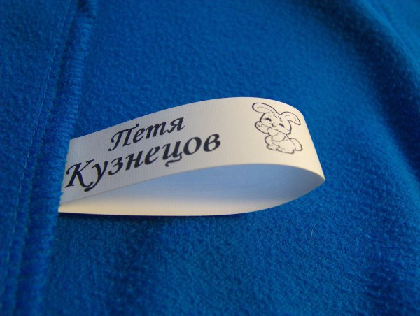 Пришивные бирки для одежды