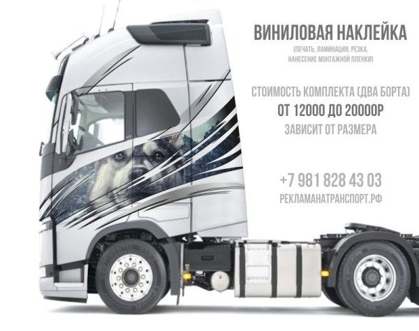 Наклейки на кабину МАЗ