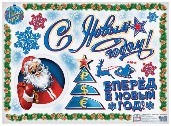 Наклейки "с новым годом!"