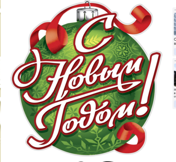 Новогодние Стикеры