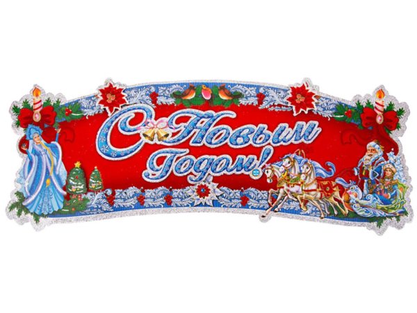 Стикеры с новым годом