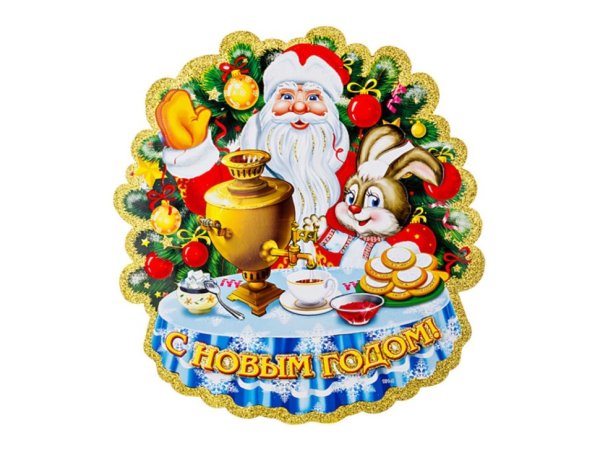 Новый год надпись