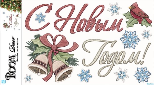 Новогодние наклейки