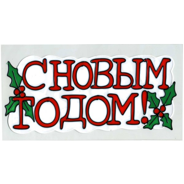 Символы нового года